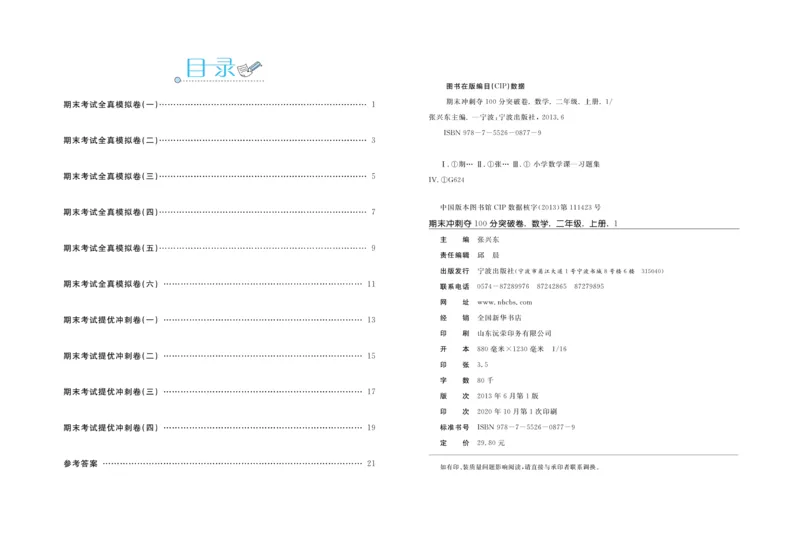 《期末金卷》数学2年级上册（RJ）_二年级上下册资料_小学二年级学习资料-25年更新版_2-03、小学二年级数学上册_2-3-2、练习题、作业、试题、试卷_人教版_电子册类