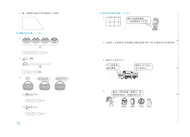 《期末金卷》数学2年级上册（RJ）_二年级上下册资料_小学二年级学习资料-25年更新版_2-03、小学二年级数学上册_2-3-2、练习题、作业、试题、试卷_人教版_电子册类