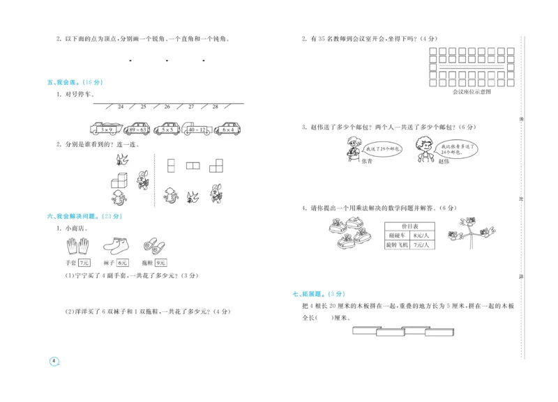 《期末金卷》数学2年级上册（RJ）_二年级上下册资料_小学二年级学习资料-25年更新版_2-03、小学二年级数学上册_2-3-2、练习题、作业、试题、试卷_人教版_电子册类