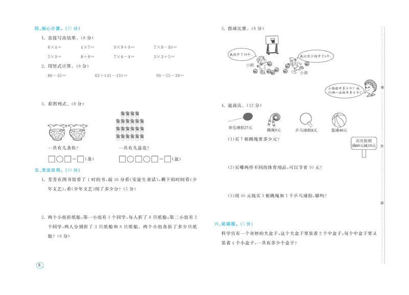 《期末金卷》数学2年级上册（RJ）_二年级上下册资料_小学二年级学习资料-25年更新版_2-03、小学二年级数学上册_2-3-2、练习题、作业、试题、试卷_人教版_电子册类