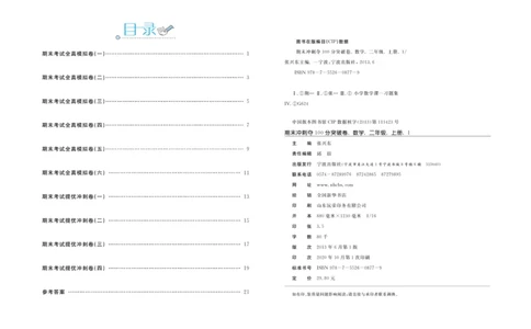 《期末金卷》数学2年级上册（RJ）_二年级上下册资料_小学二年级学习资料-25年更新版_2-03、小学二年级数学上册_2-3-2、练习题、作业、试题、试卷_人教版_电子册类