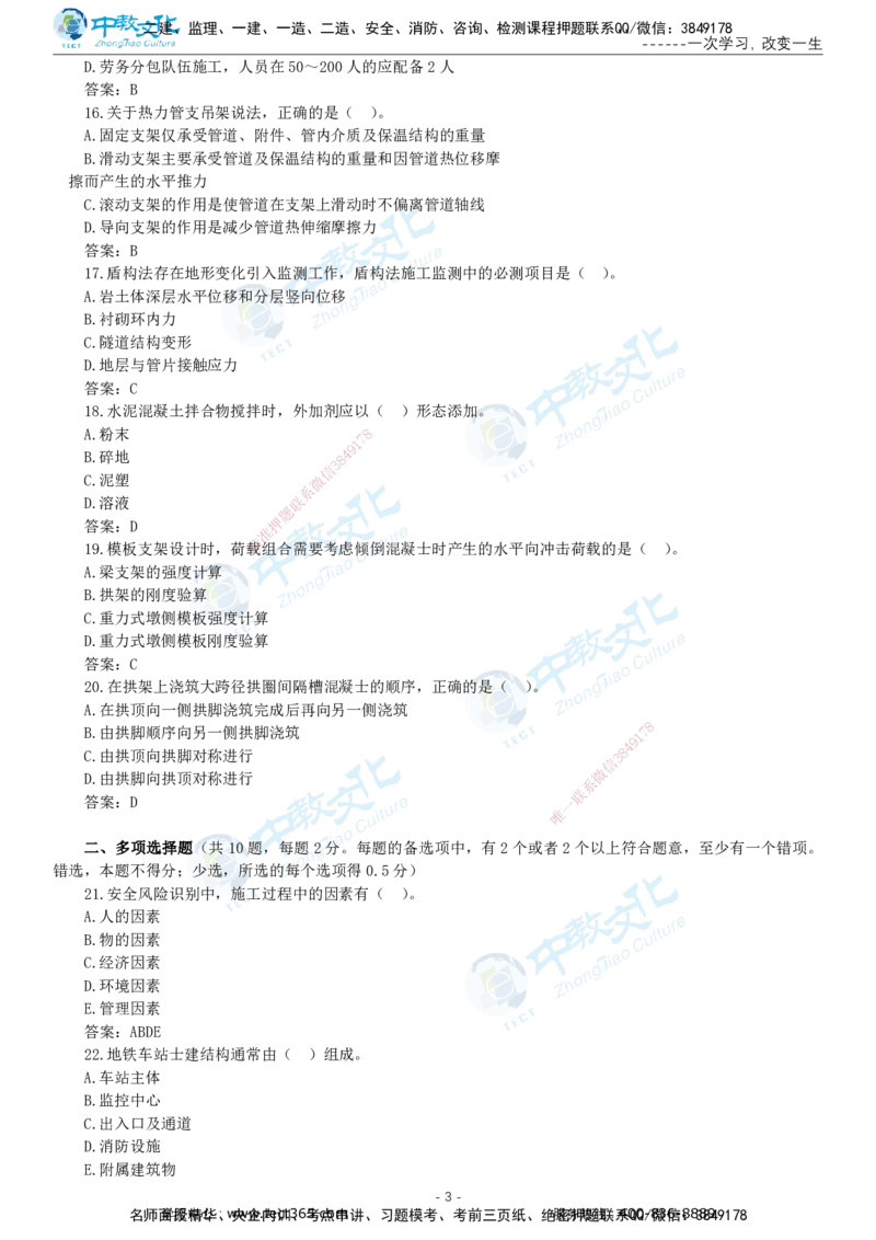 05.一建市政-2023年真题解析-讲义_2026年一级建造师_2026年一建市政_2025年一建市政SVIP_03-习题精析✿实战特训✿模考通关_24-市政《真题解析班》名师ZJ_课程讲义