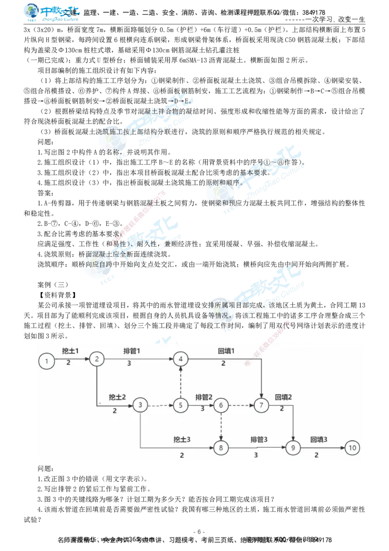 05.一建市政-2023年真题解析-讲义_2026年一级建造师_2026年一建市政_2025年一建市政SVIP_03-习题精析✿实战特训✿模考通关_24-市政《真题解析班》名师ZJ_课程讲义