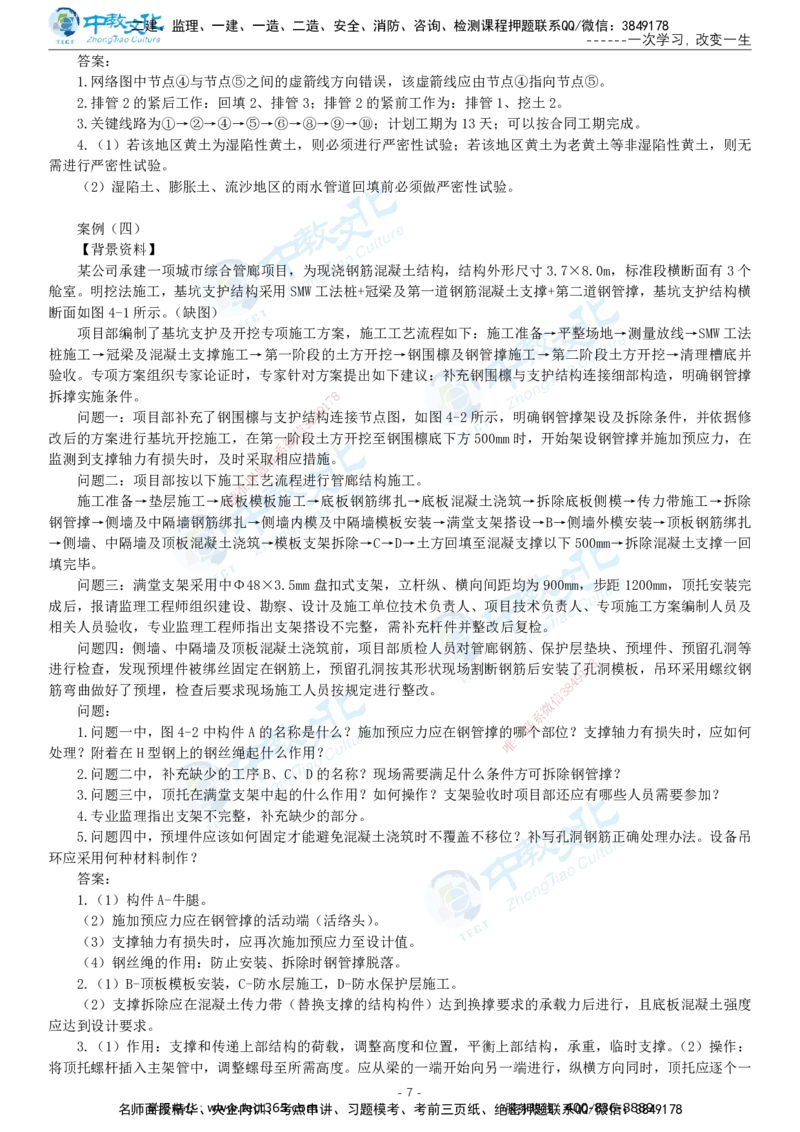 05.一建市政-2023年真题解析-讲义_2026年一级建造师_2026年一建市政_2025年一建市政SVIP_03-习题精析✿实战特训✿模考通关_24-市政《真题解析班》名师ZJ_课程讲义
