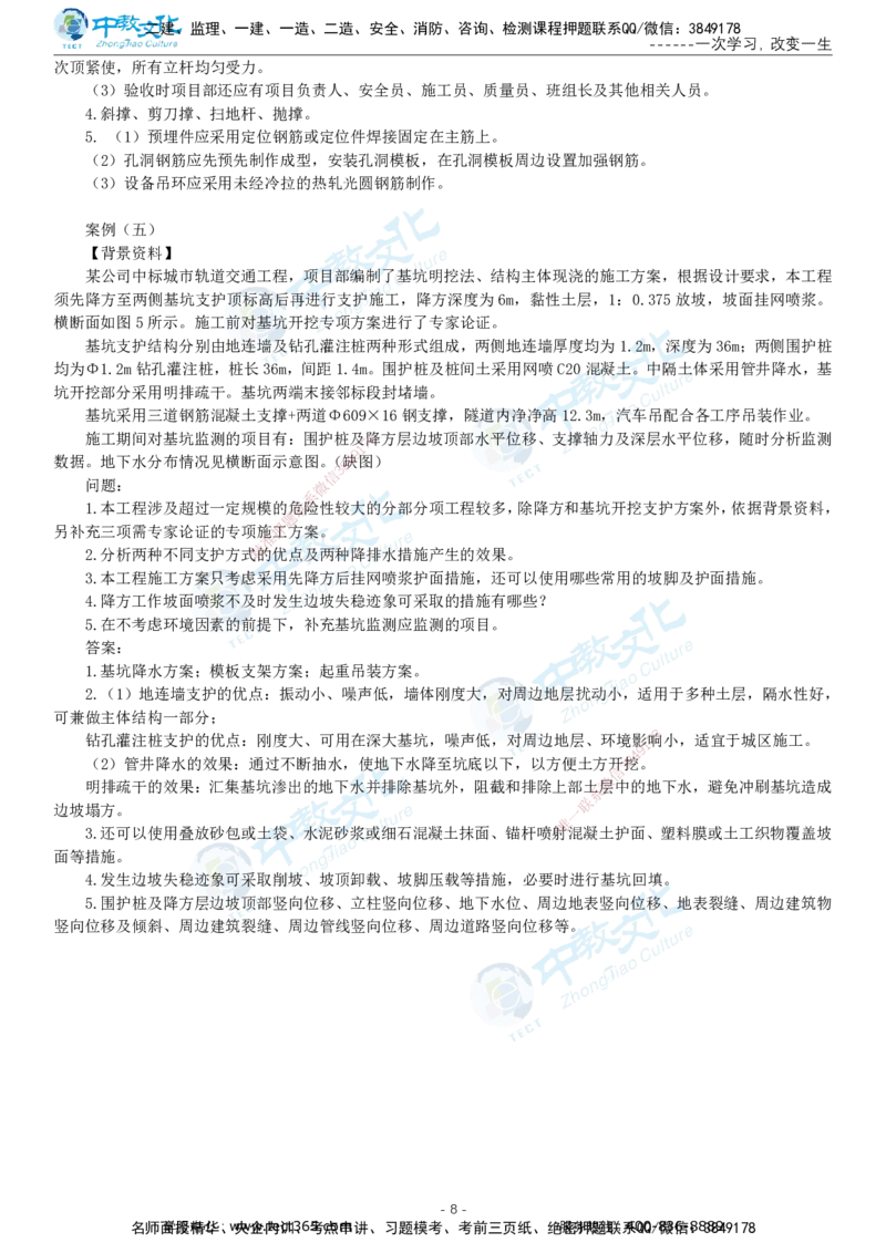 05.一建市政-2023年真题解析-讲义_2026年一级建造师_2026年一建市政_2025年一建市政SVIP_03-习题精析✿实战特训✿模考通关_24-市政《真题解析班》名师ZJ_课程讲义