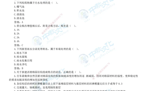 05.一建市政-2023年真题解析-讲义_2026年一级建造师_2026年一建市政_2025年一建市政SVIP_03-习题精析✿实战特训✿模考通关_24-市政《真题解析班》名师ZJ_课程讲义