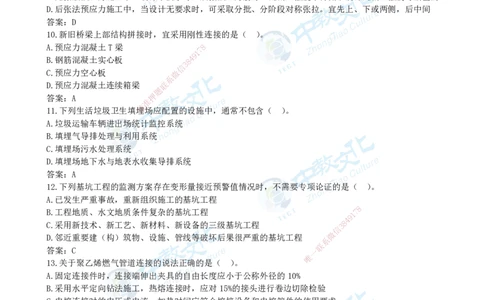 05.一建市政-2023年真题解析-讲义_2026年一级建造师_2026年一建市政_2025年一建市政SVIP_03-习题精析✿实战特训✿模考通关_24-市政《真题解析班》名师ZJ_课程讲义