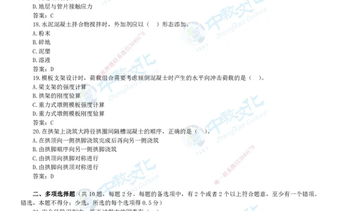 05.一建市政-2023年真题解析-讲义_2026年一级建造师_2026年一建市政_2025年一建市政SVIP_03-习题精析✿实战特训✿模考通关_24-市政《真题解析班》名师ZJ_课程讲义
