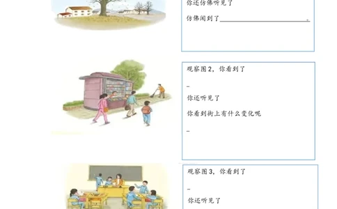 三上第五单元我们眼中的缤纷世界_三年级上下册资料_三年级上册小红书同款资料_三年级(1)