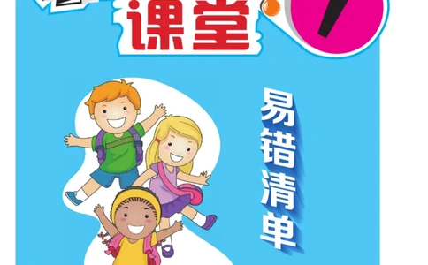一年级上册数学人教版易错清单_一年级上下册资料_一年级上语数英上下册学习资料_3-6-3、小学一年级数学上册_人教版_1、知识点总结