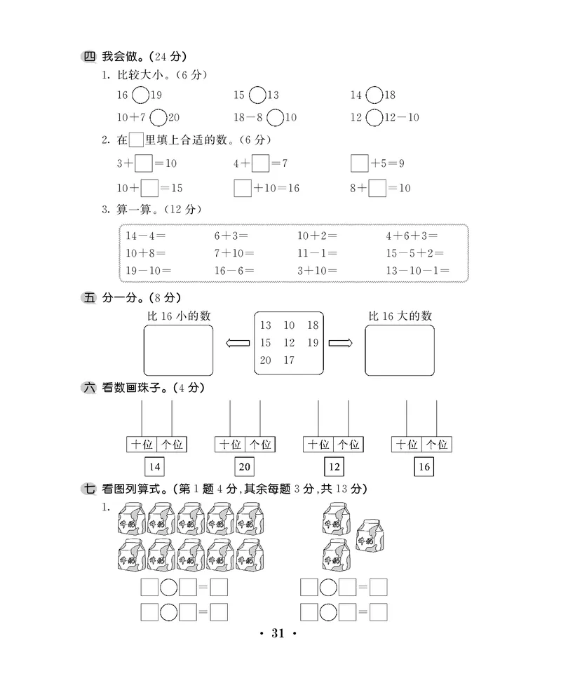 一年级上数学试卷&mdash;&mdash;第九单元综合卷苏教版（PDF，含答案）_一年级上下册资料_一年级上语数英上下册学习资料_3-6-3、小学一年级数学上册_苏教版_3、单元测试卷