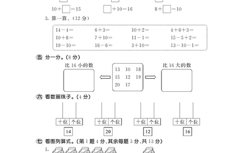 一年级上数学试卷&mdash;&mdash;第九单元综合卷苏教版（PDF，含答案）_一年级上下册资料_一年级上语数英上下册学习资料_3-6-3、小学一年级数学上册_苏教版_3、单元测试卷