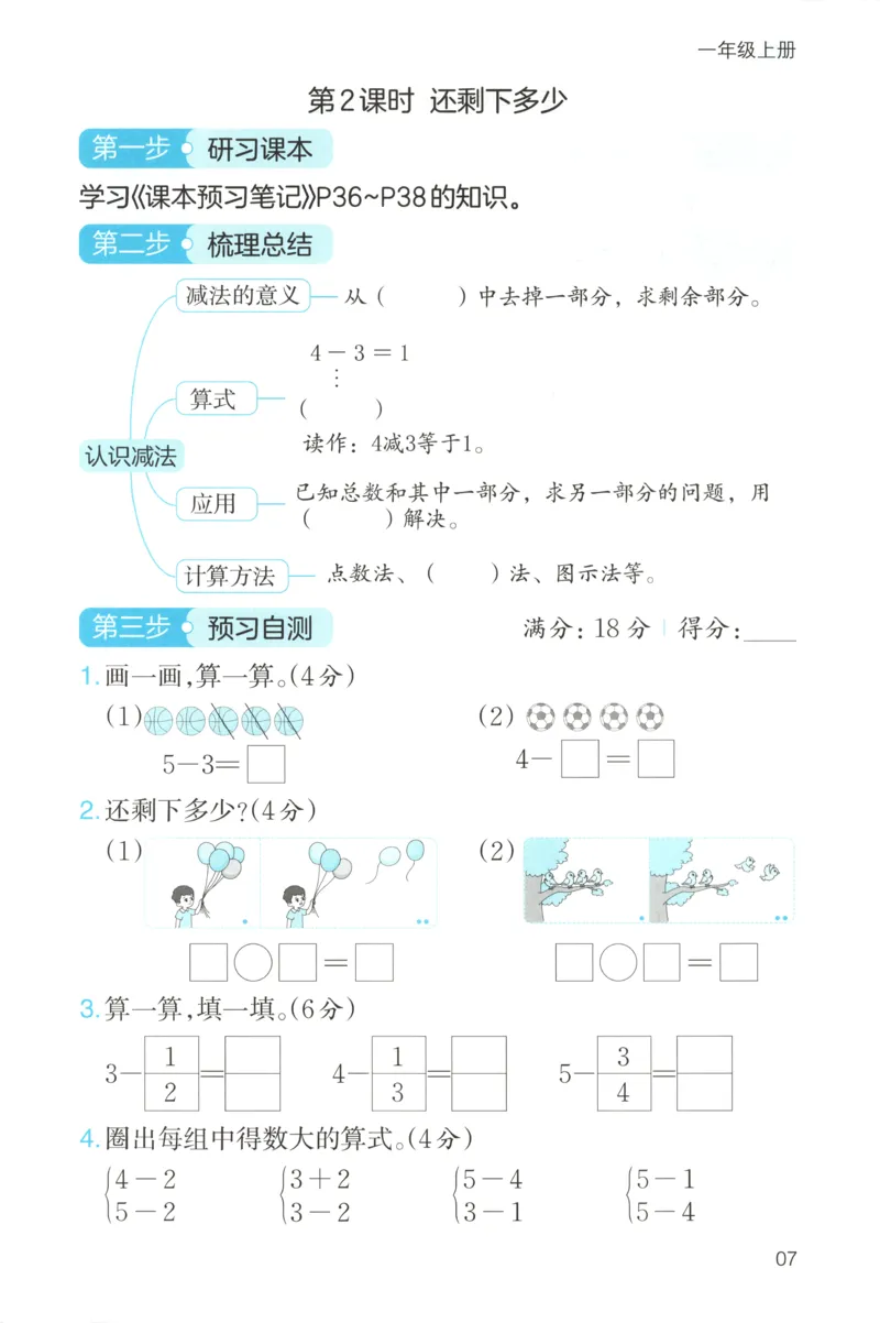 三步预习单+答案_25秋《一本预习笔记》语数外，人教，北师1-6上_25秋《一本预习笔记》数学北师版1-6_一本课本预习笔记数学BS1上