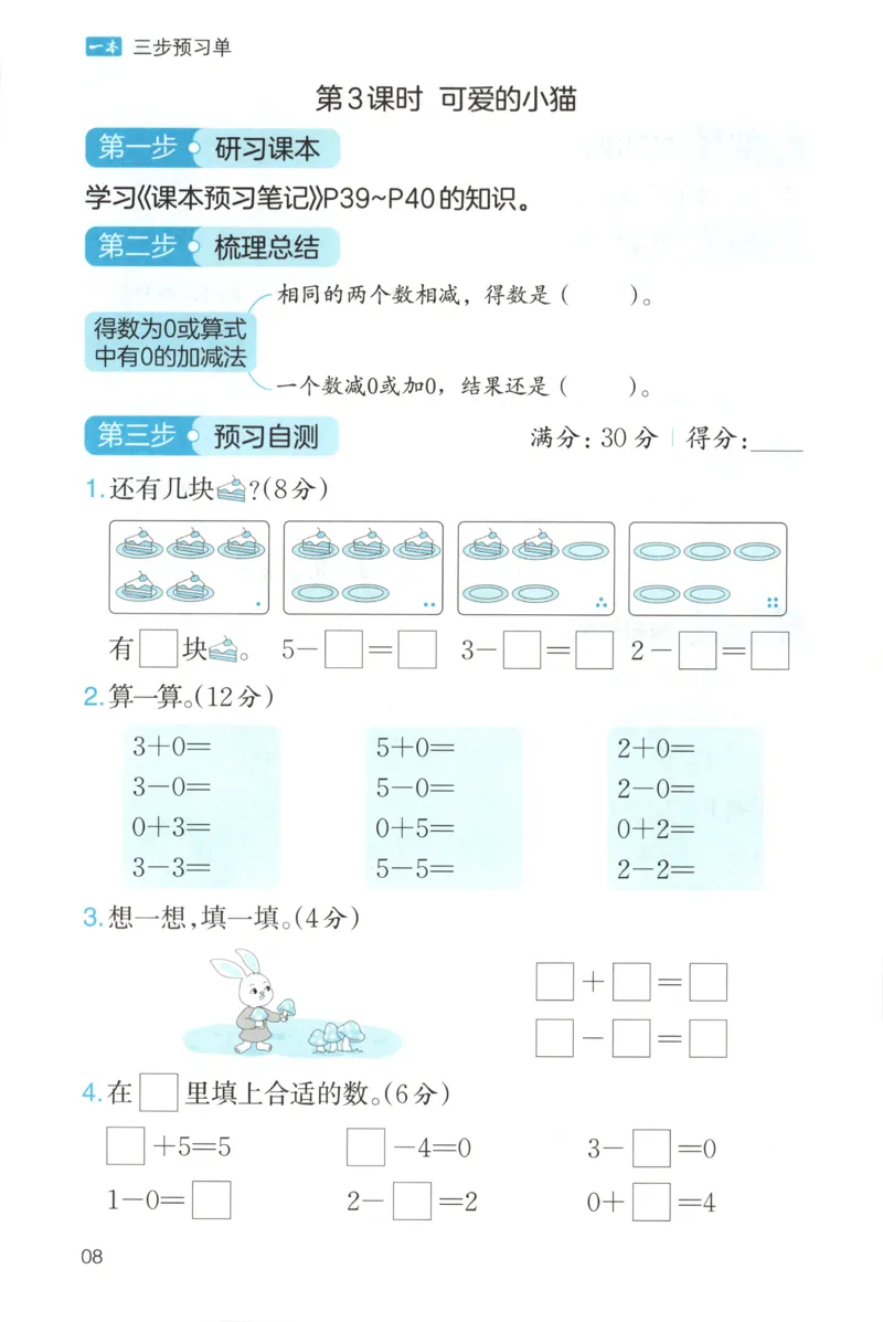 三步预习单+答案_25秋《一本预习笔记》语数外，人教，北师1-6上_25秋《一本预习笔记》数学北师版1-6_一本课本预习笔记数学BS1上