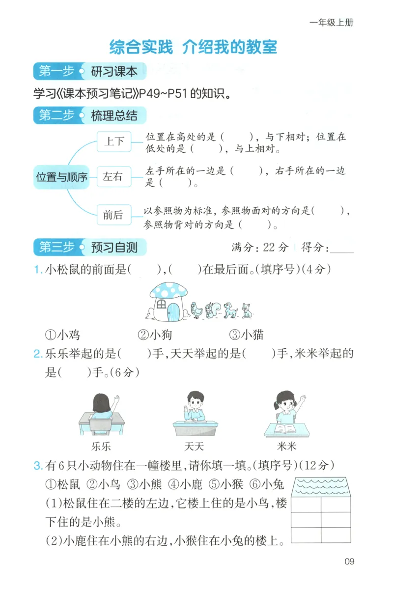 三步预习单+答案_25秋《一本预习笔记》语数外，人教，北师1-6上_25秋《一本预习笔记》数学北师版1-6_一本课本预习笔记数学BS1上