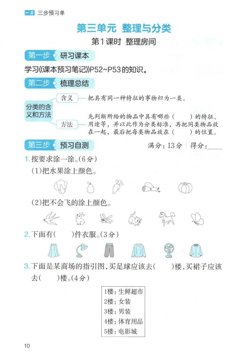 三步预习单+答案_25秋《一本预习笔记》语数外，人教，北师1-6上_25秋《一本预习笔记》数学北师版1-6_一本课本预习笔记数学BS1上