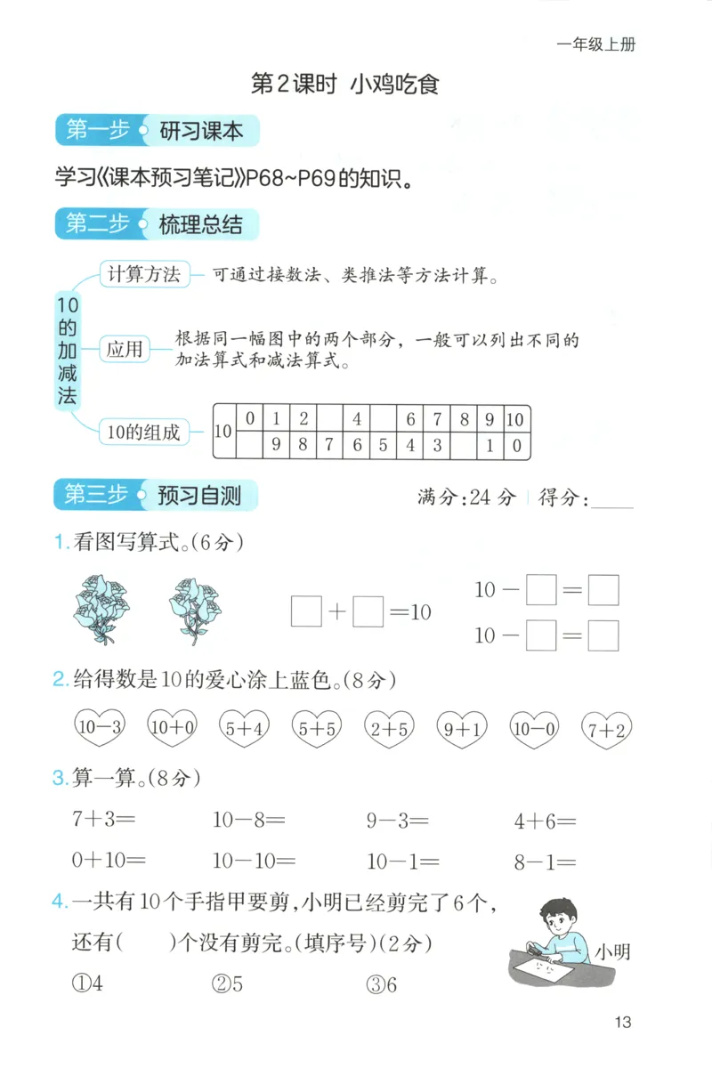 三步预习单+答案_25秋《一本预习笔记》语数外，人教，北师1-6上_25秋《一本预习笔记》数学北师版1-6_一本课本预习笔记数学BS1上