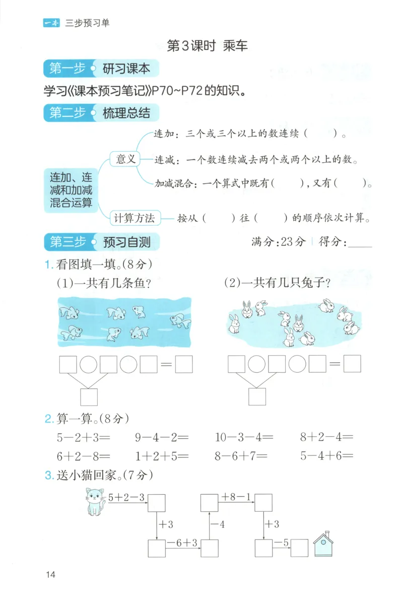三步预习单+答案_25秋《一本预习笔记》语数外，人教，北师1-6上_25秋《一本预习笔记》数学北师版1-6_一本课本预习笔记数学BS1上