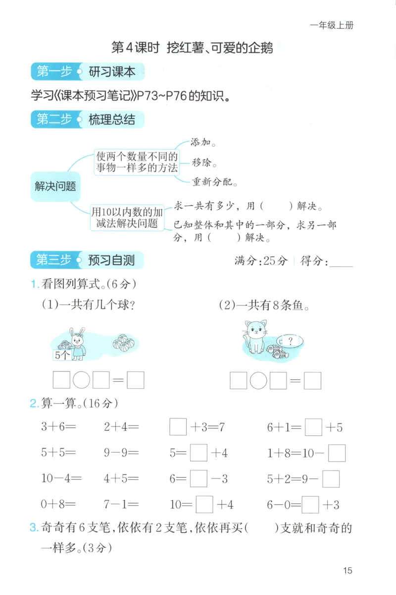 三步预习单+答案_25秋《一本预习笔记》语数外，人教，北师1-6上_25秋《一本预习笔记》数学北师版1-6_一本课本预习笔记数学BS1上