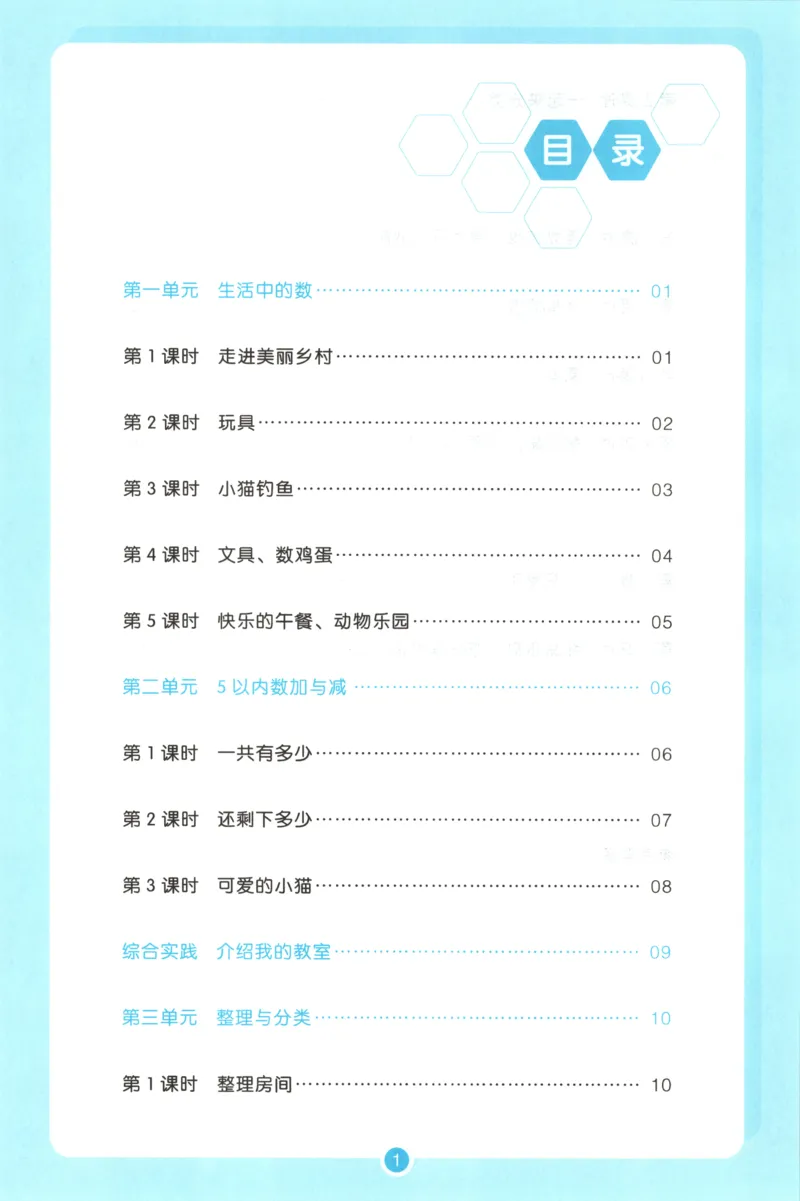 三步预习单+答案_25秋《一本预习笔记》语数外，人教，北师1-6上_25秋《一本预习笔记》数学北师版1-6_一本课本预习笔记数学BS1上