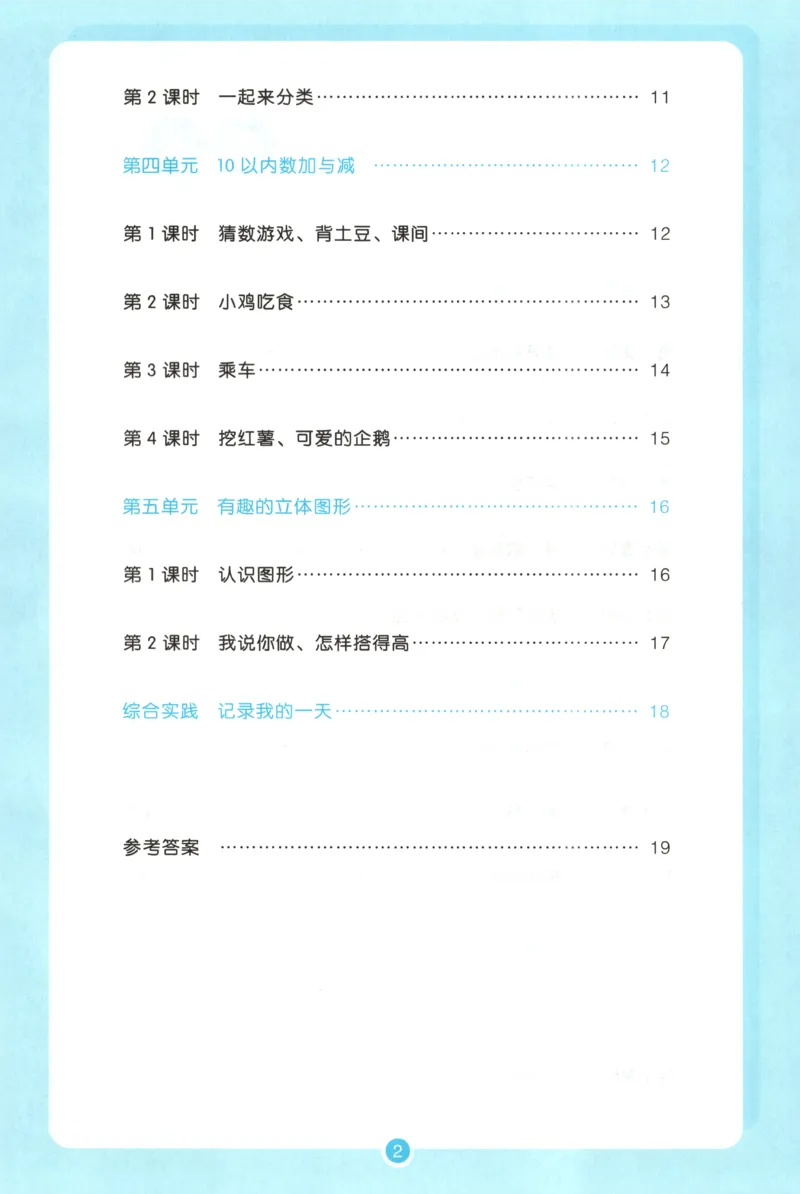三步预习单+答案_25秋《一本预习笔记》语数外，人教，北师1-6上_25秋《一本预习笔记》数学北师版1-6_一本课本预习笔记数学BS1上