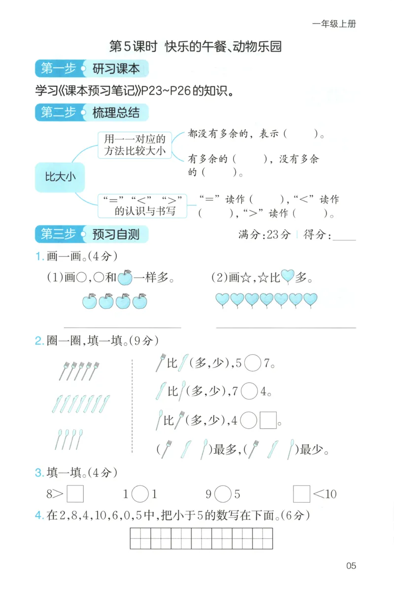 三步预习单+答案_25秋《一本预习笔记》语数外，人教，北师1-6上_25秋《一本预习笔记》数学北师版1-6_一本课本预习笔记数学BS1上