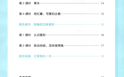 三步预习单+答案_25秋《一本预习笔记》语数外，人教，北师1-6上_25秋《一本预习笔记》数学北师版1-6_一本课本预习笔记数学BS1上