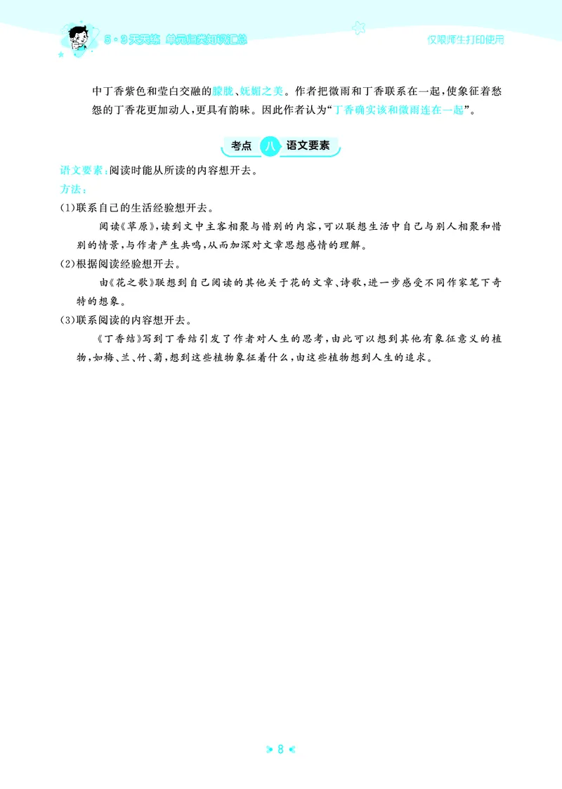 25秋统编版语文六年级上册单元归类知识汇总_25秋小学语数英习题试卷_语文_53单元归类知识汇总完整版语文25年上册