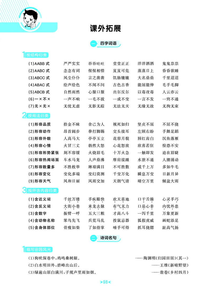 25秋统编版语文六年级上册单元归类知识汇总_25秋小学语数英习题试卷_语文_53单元归类知识汇总完整版语文25年上册