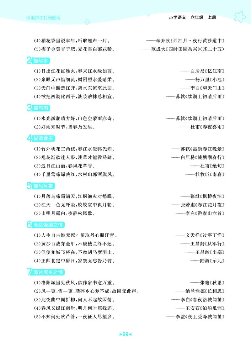 25秋统编版语文六年级上册单元归类知识汇总_25秋小学语数英习题试卷_语文_53单元归类知识汇总完整版语文25年上册