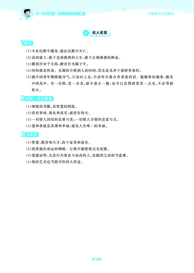 25秋统编版语文六年级上册单元归类知识汇总_25秋小学语数英习题试卷_语文_53单元归类知识汇总完整版语文25年上册
