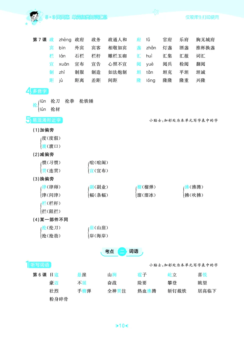 25秋统编版语文六年级上册单元归类知识汇总_25秋小学语数英习题试卷_语文_53单元归类知识汇总完整版语文25年上册