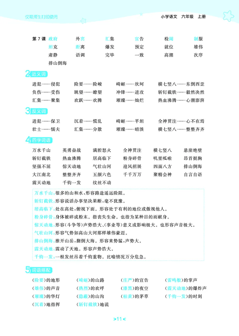 25秋统编版语文六年级上册单元归类知识汇总_25秋小学语数英习题试卷_语文_53单元归类知识汇总完整版语文25年上册