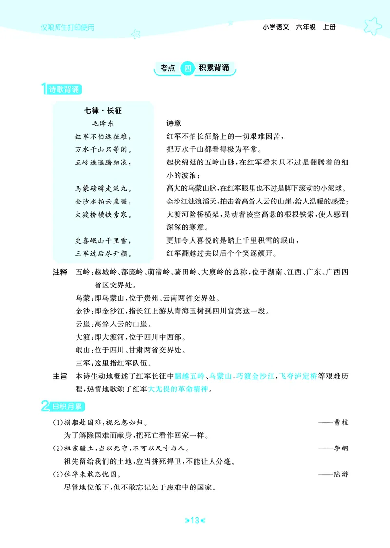 25秋统编版语文六年级上册单元归类知识汇总_25秋小学语数英习题试卷_语文_53单元归类知识汇总完整版语文25年上册
