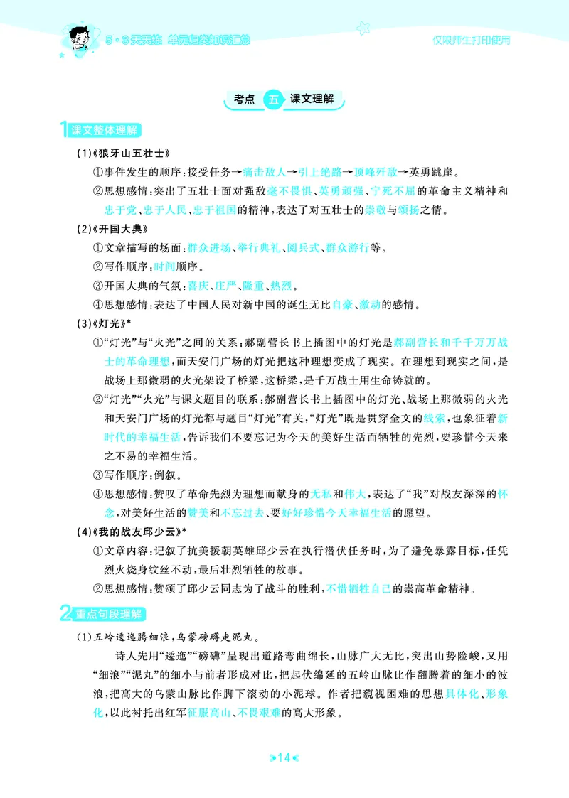 25秋统编版语文六年级上册单元归类知识汇总_25秋小学语数英习题试卷_语文_53单元归类知识汇总完整版语文25年上册