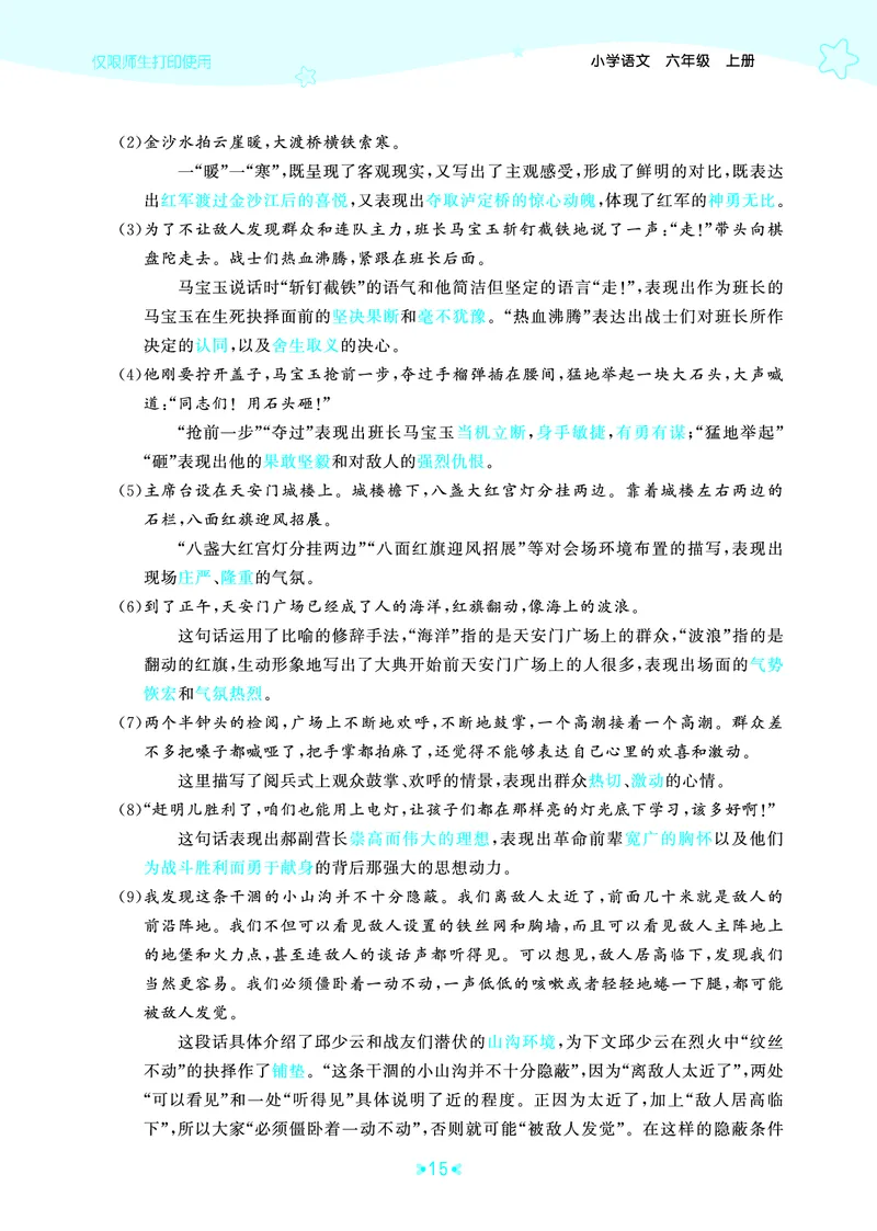 25秋统编版语文六年级上册单元归类知识汇总_25秋小学语数英习题试卷_语文_53单元归类知识汇总完整版语文25年上册