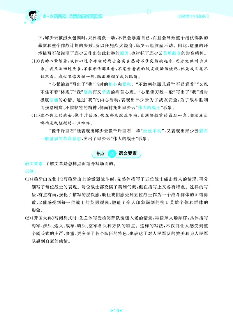 25秋统编版语文六年级上册单元归类知识汇总_25秋小学语数英习题试卷_语文_53单元归类知识汇总完整版语文25年上册