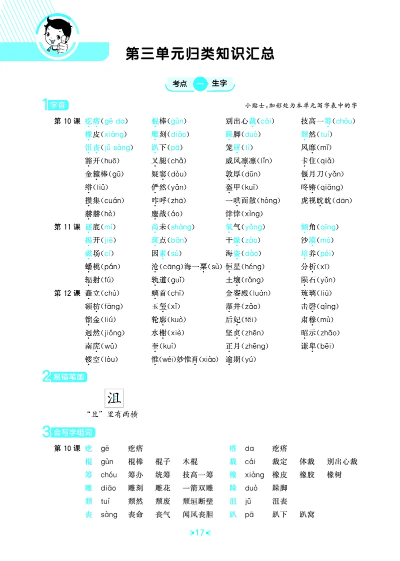 25秋统编版语文六年级上册单元归类知识汇总_25秋小学语数英习题试卷_语文_53单元归类知识汇总完整版语文25年上册