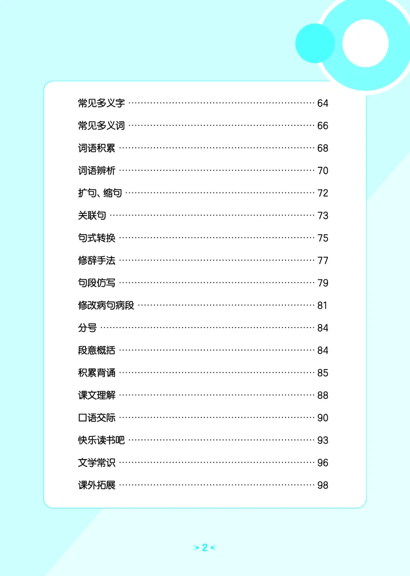 25秋统编版语文六年级上册单元归类知识汇总_25秋小学语数英习题试卷_语文_53单元归类知识汇总完整版语文25年上册