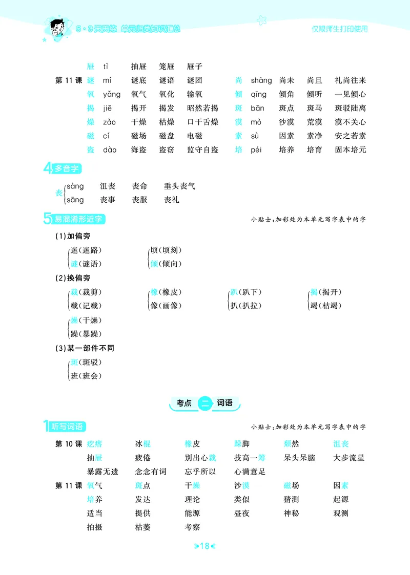 25秋统编版语文六年级上册单元归类知识汇总_25秋小学语数英习题试卷_语文_53单元归类知识汇总完整版语文25年上册
