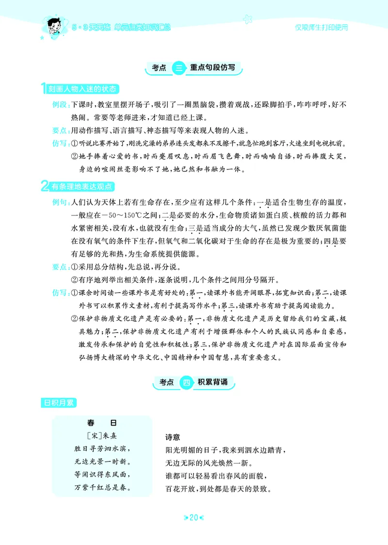 25秋统编版语文六年级上册单元归类知识汇总_25秋小学语数英习题试卷_语文_53单元归类知识汇总完整版语文25年上册