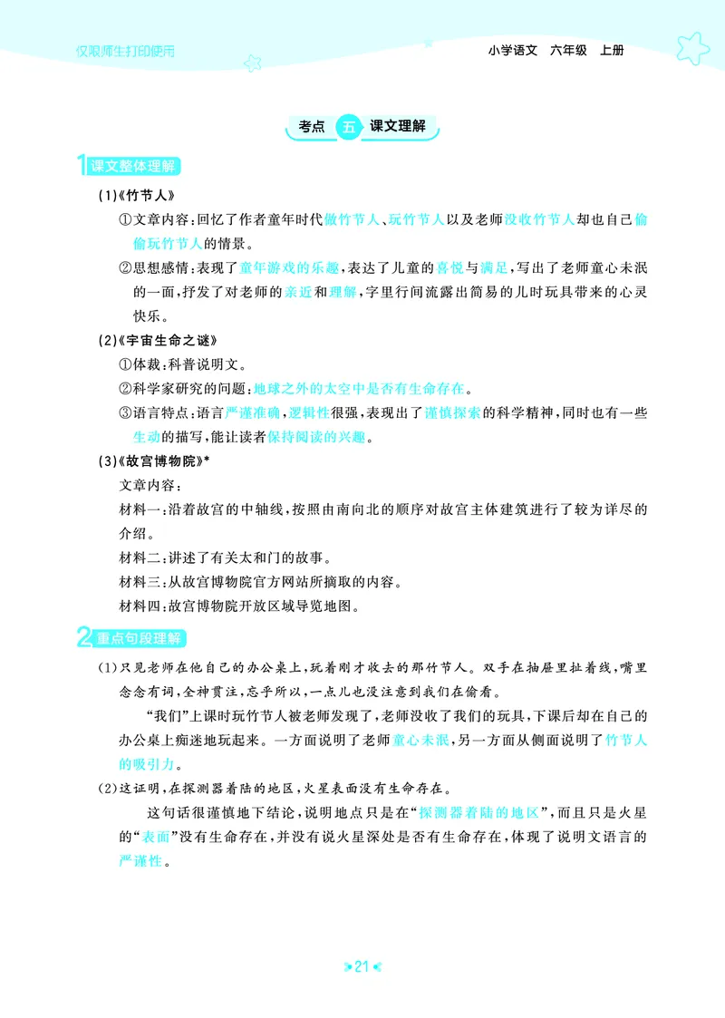 25秋统编版语文六年级上册单元归类知识汇总_25秋小学语数英习题试卷_语文_53单元归类知识汇总完整版语文25年上册