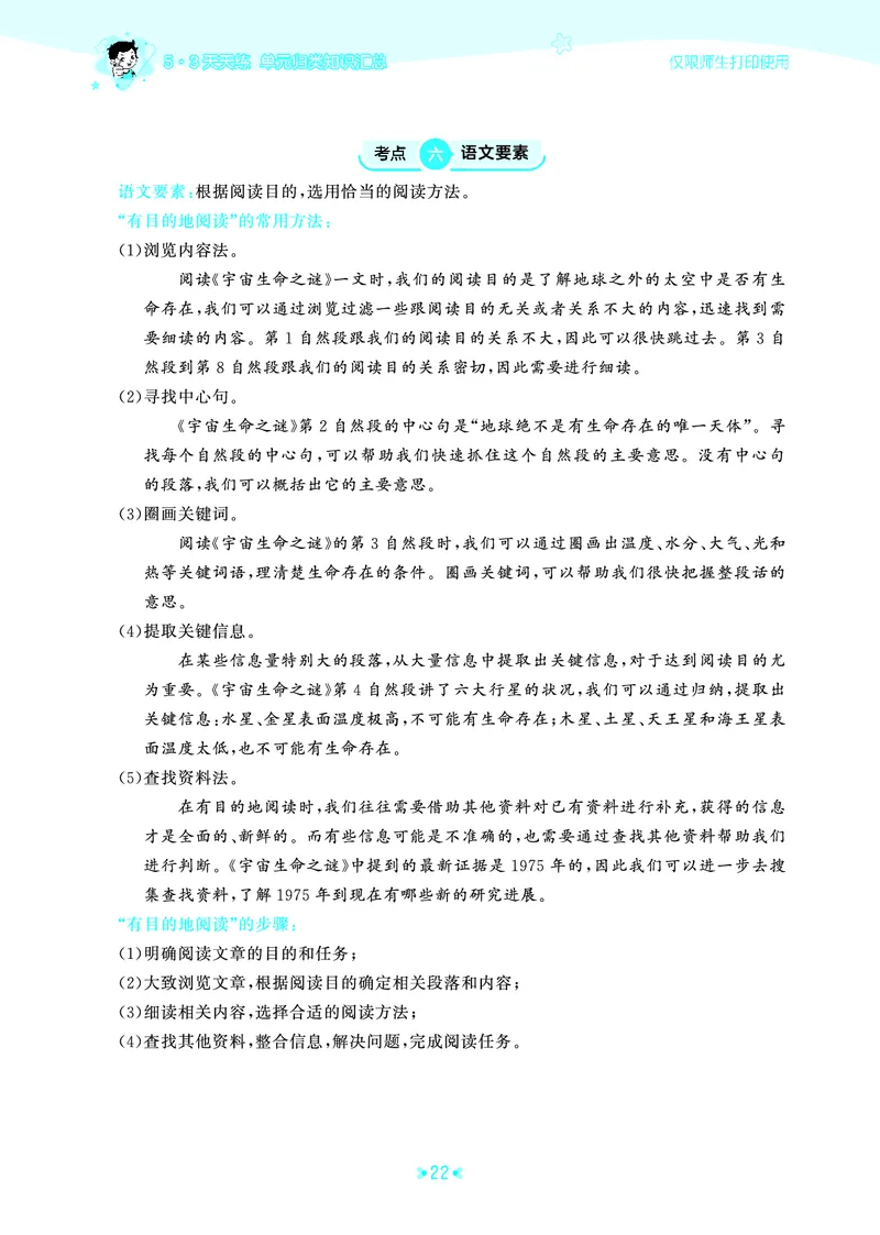 25秋统编版语文六年级上册单元归类知识汇总_25秋小学语数英习题试卷_语文_53单元归类知识汇总完整版语文25年上册