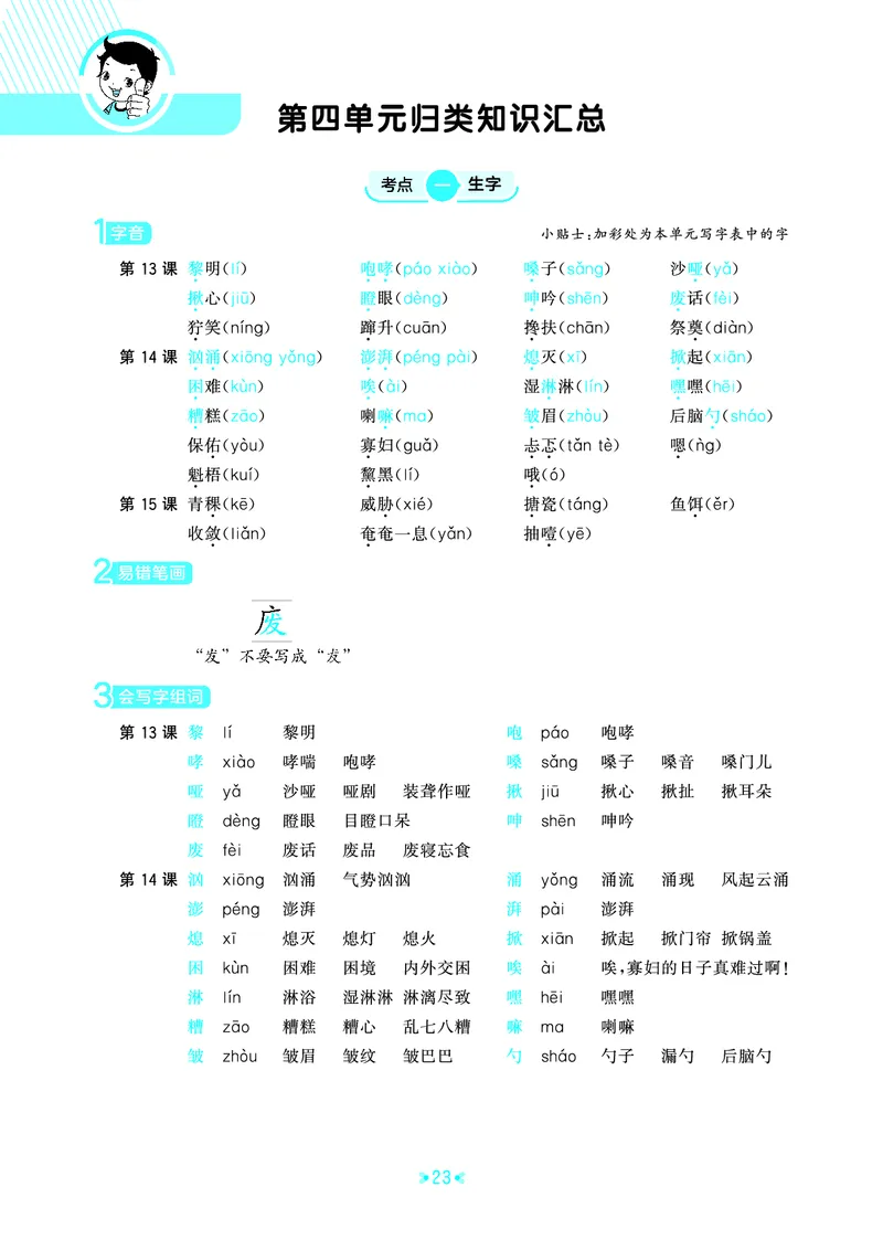 25秋统编版语文六年级上册单元归类知识汇总_25秋小学语数英习题试卷_语文_53单元归类知识汇总完整版语文25年上册