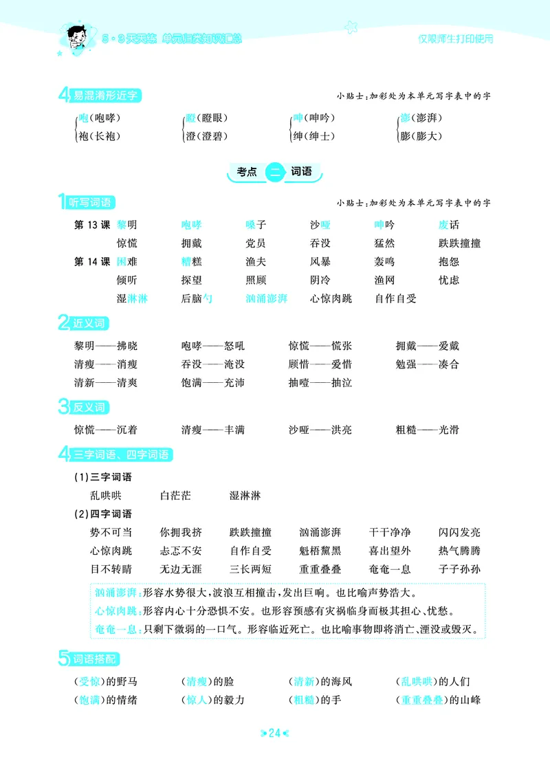 25秋统编版语文六年级上册单元归类知识汇总_25秋小学语数英习题试卷_语文_53单元归类知识汇总完整版语文25年上册