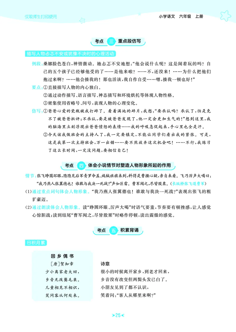 25秋统编版语文六年级上册单元归类知识汇总_25秋小学语数英习题试卷_语文_53单元归类知识汇总完整版语文25年上册