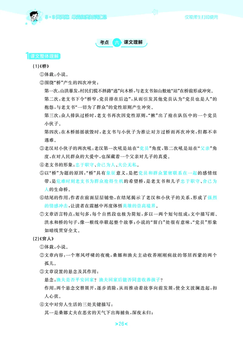 25秋统编版语文六年级上册单元归类知识汇总_25秋小学语数英习题试卷_语文_53单元归类知识汇总完整版语文25年上册