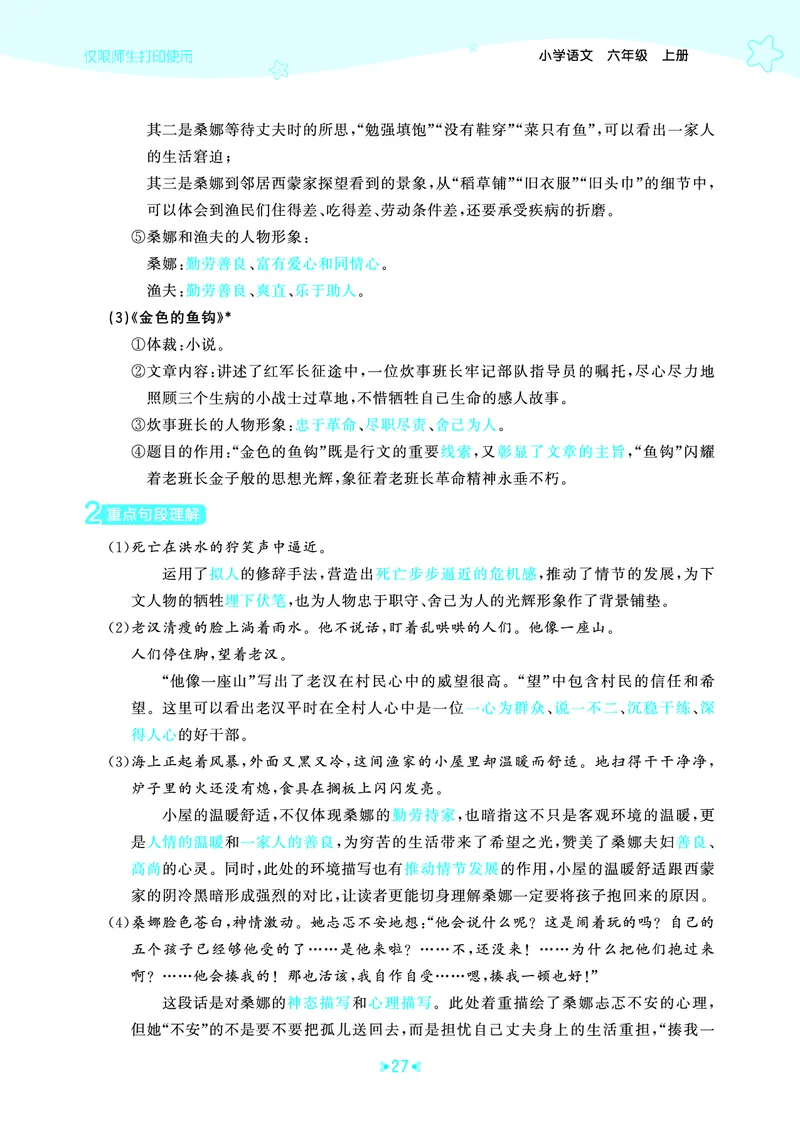 25秋统编版语文六年级上册单元归类知识汇总_25秋小学语数英习题试卷_语文_53单元归类知识汇总完整版语文25年上册