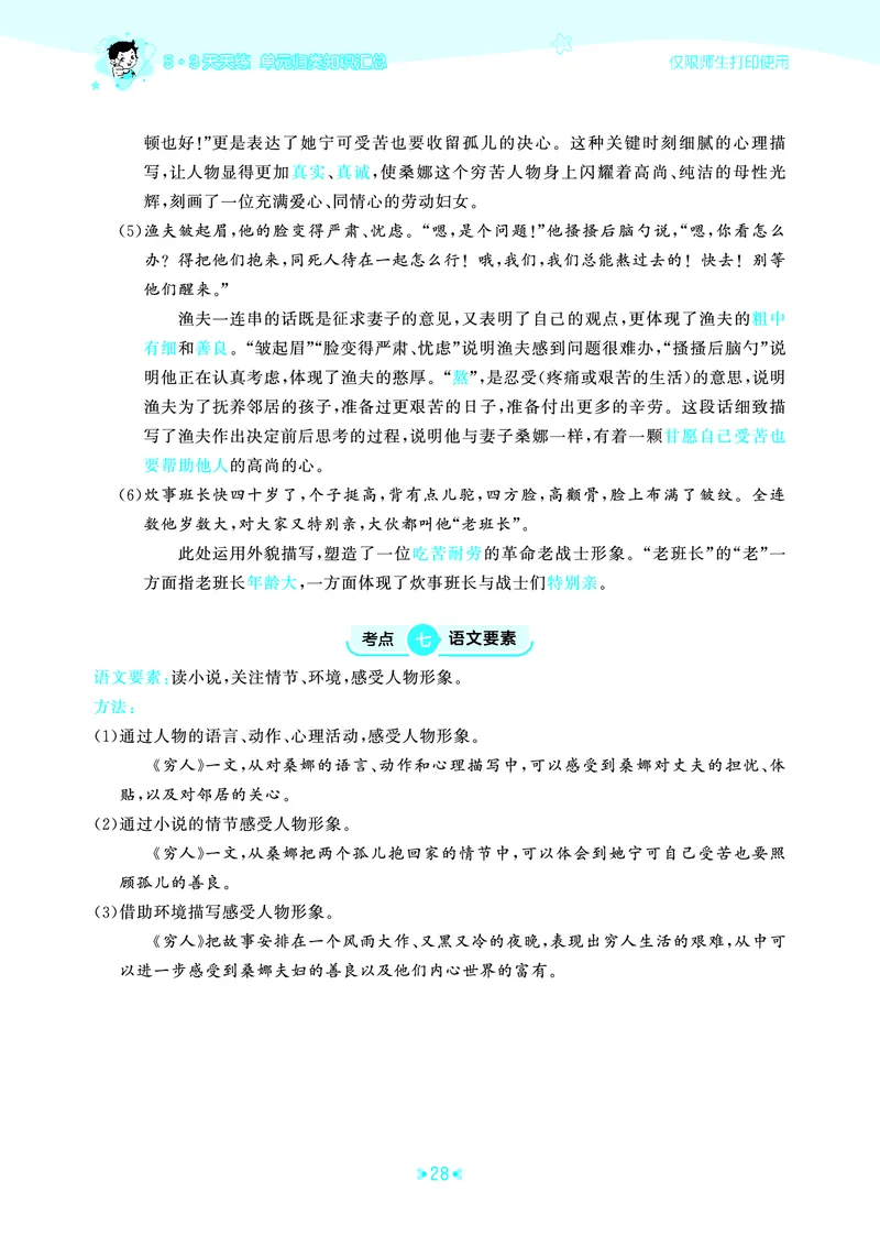 25秋统编版语文六年级上册单元归类知识汇总_25秋小学语数英习题试卷_语文_53单元归类知识汇总完整版语文25年上册