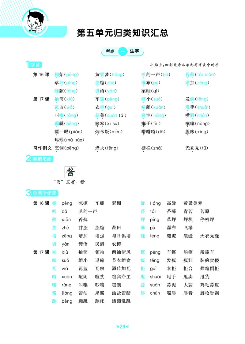 25秋统编版语文六年级上册单元归类知识汇总_25秋小学语数英习题试卷_语文_53单元归类知识汇总完整版语文25年上册